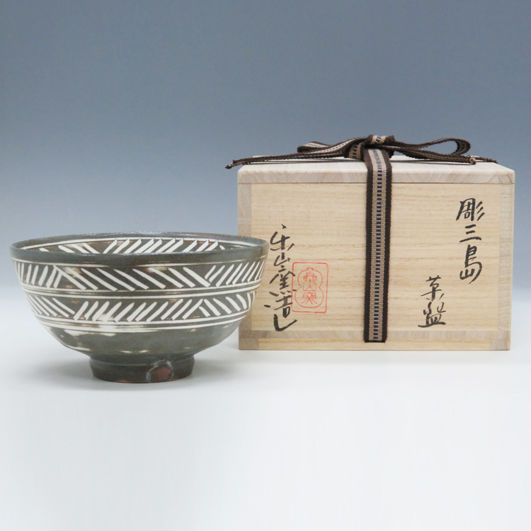 茶道具 茶碗 彫三島 楽山窯