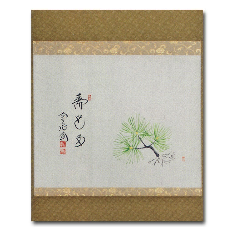 茶道具 掛け軸 十二ヶ月画賛横物 一月 睦月 根引の松 「寿色多」 大徳