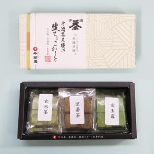 京都 宇治茶三種の生チョコレート『京玉露・京番茶・玄米茶』(12個入り)