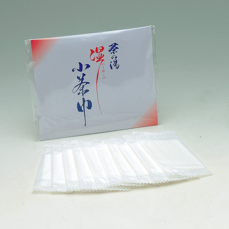 茶道具 茶巾（ちゃきん） 湿し紙小茶巾（10枚入）　