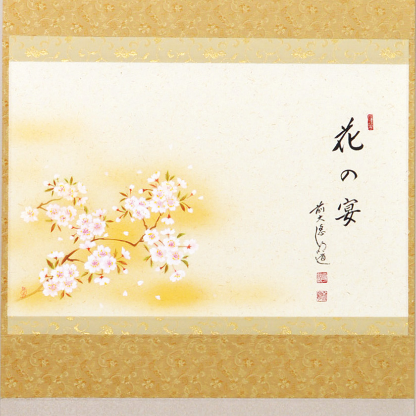 茶道具 掛物（軸・色紙・短冊） 軸横物画賛 桜の図「花の宴」 戸上明道 