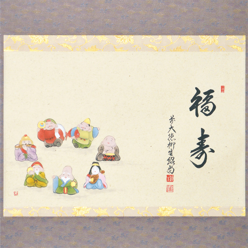 茶道具 掛軸（かけじく） 軸横物画賛 七福神の図「福寿」 橋本紹尚師 