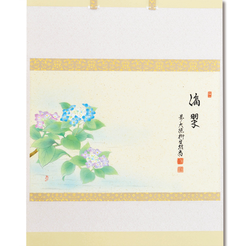 茶道具 掛軸（かけじく） 軸横物画賛 紫陽花の図 「滴翠」 橋本紹尚師