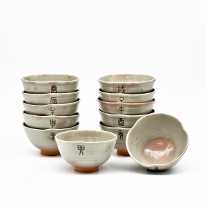 茶道具 数茶碗（かずちゃわん） 数茶碗 干支 象形文字 12客入 西尾 香舟