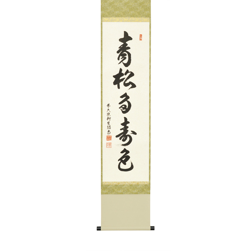 新版 芙蓉【茶道具】長谷川寛州和尚筆 一行『万歳緑毛亀』軸B64軸B32 